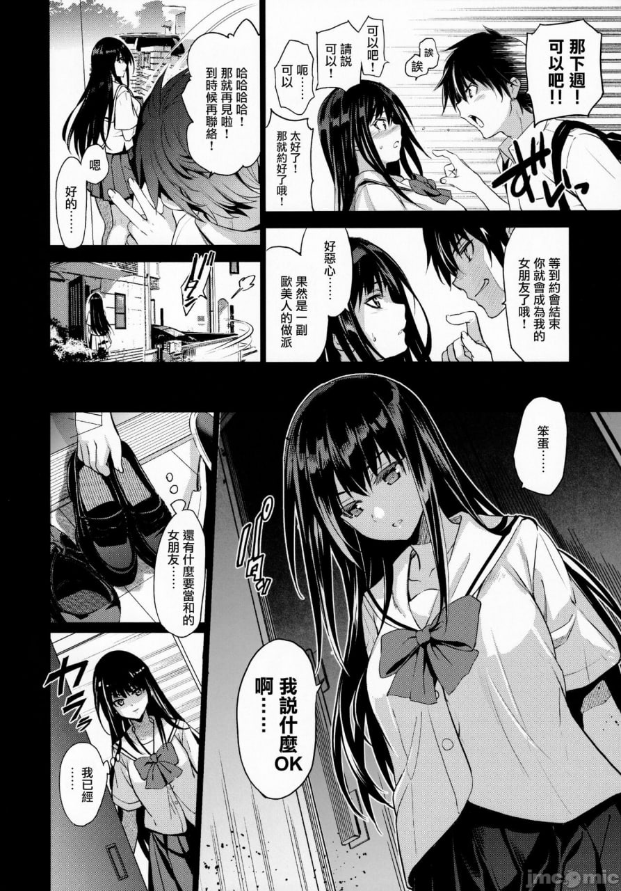 邻家的牺牲品 2 第6页