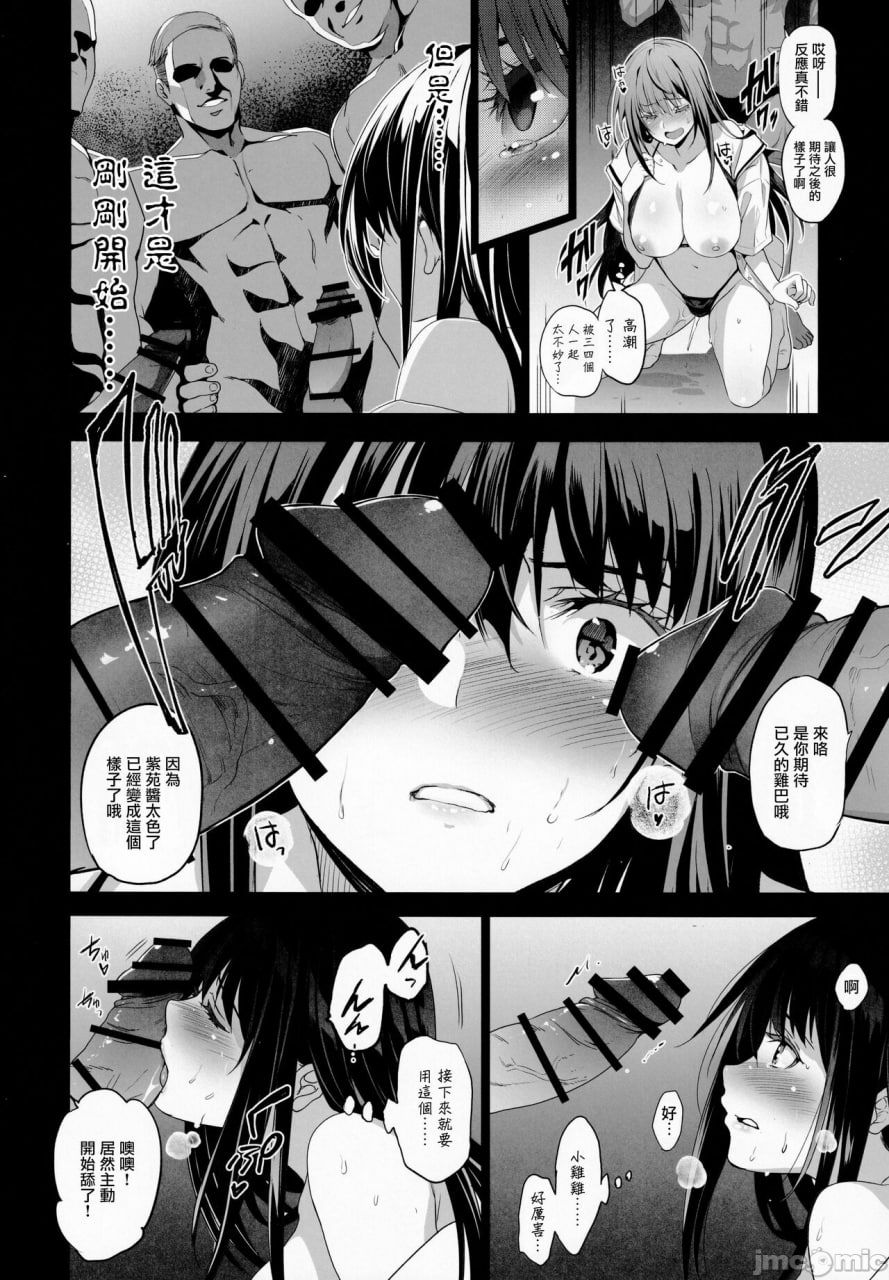 邻家的牺牲品 2 第12页