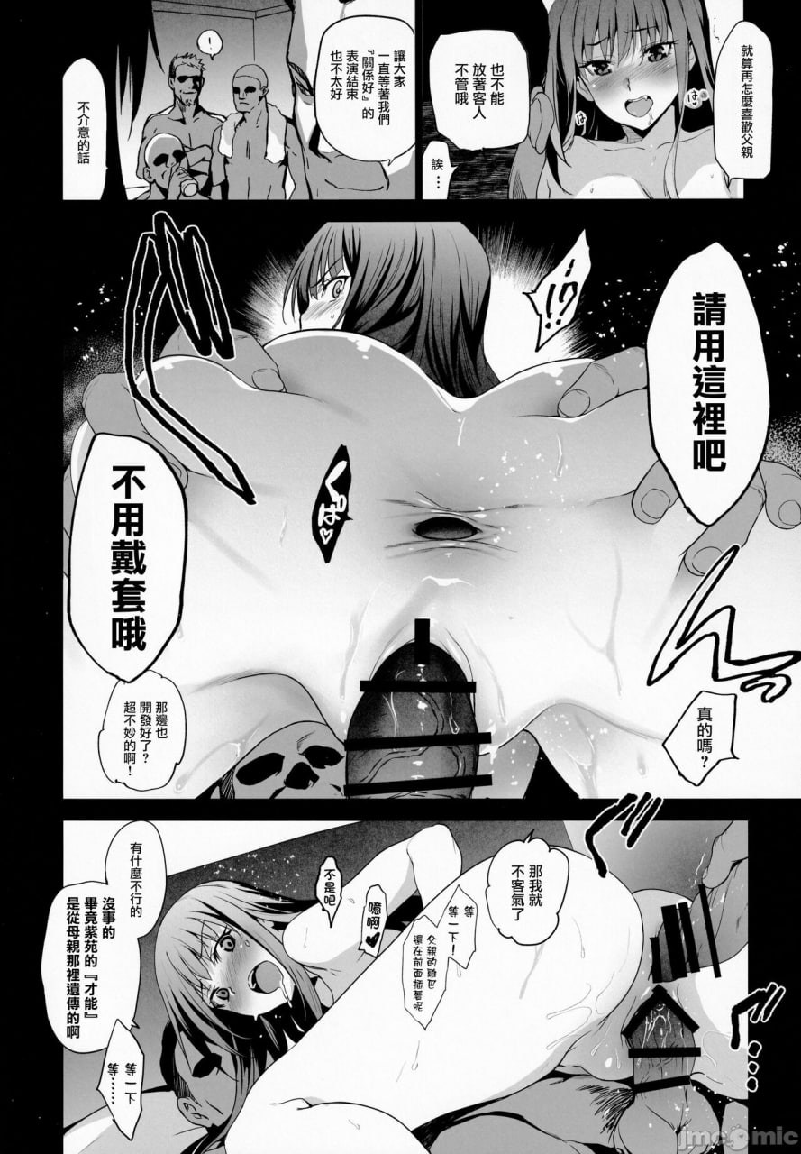 邻家的牺牲品 2 第24页