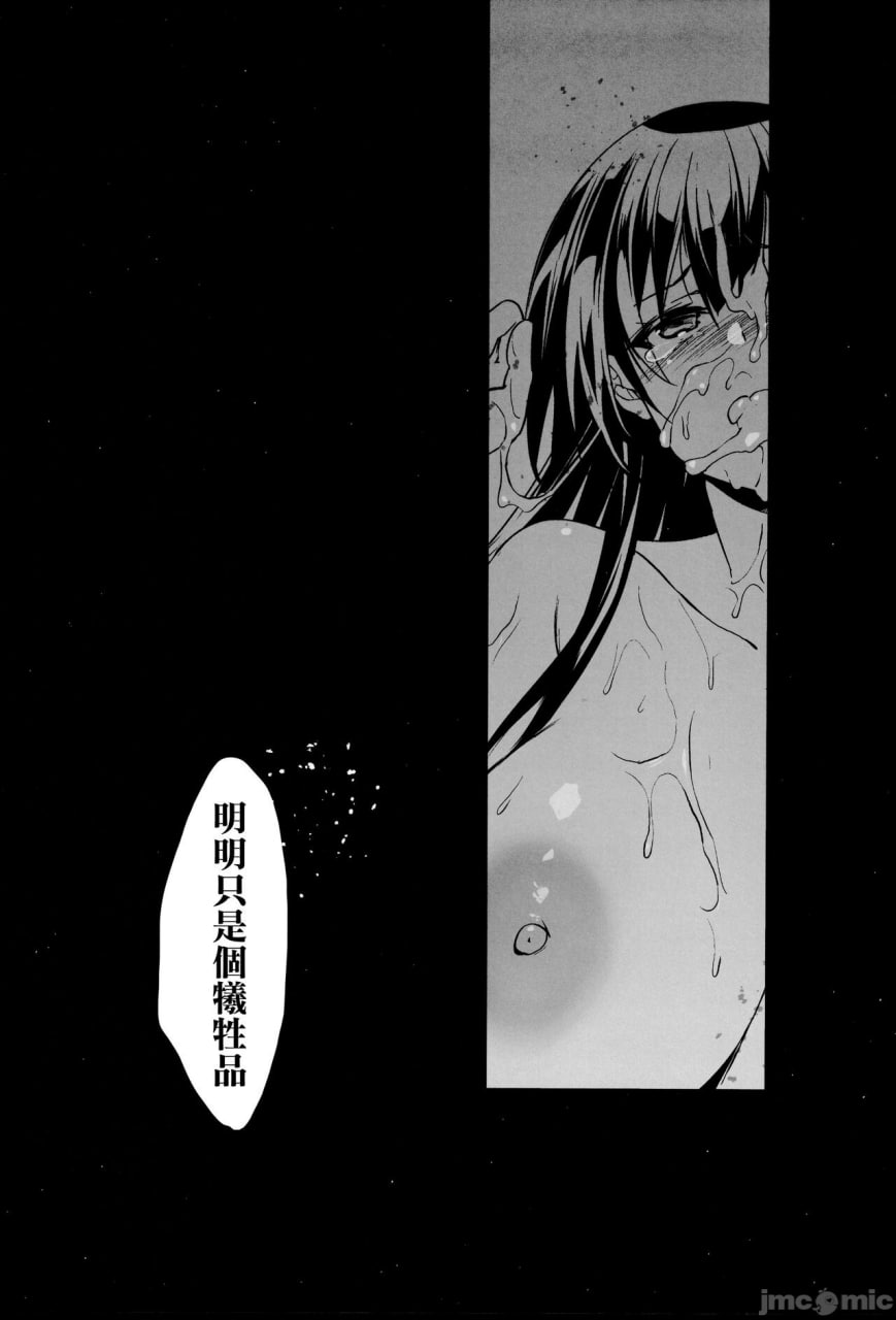 邻家的牺牲品 2 第33页