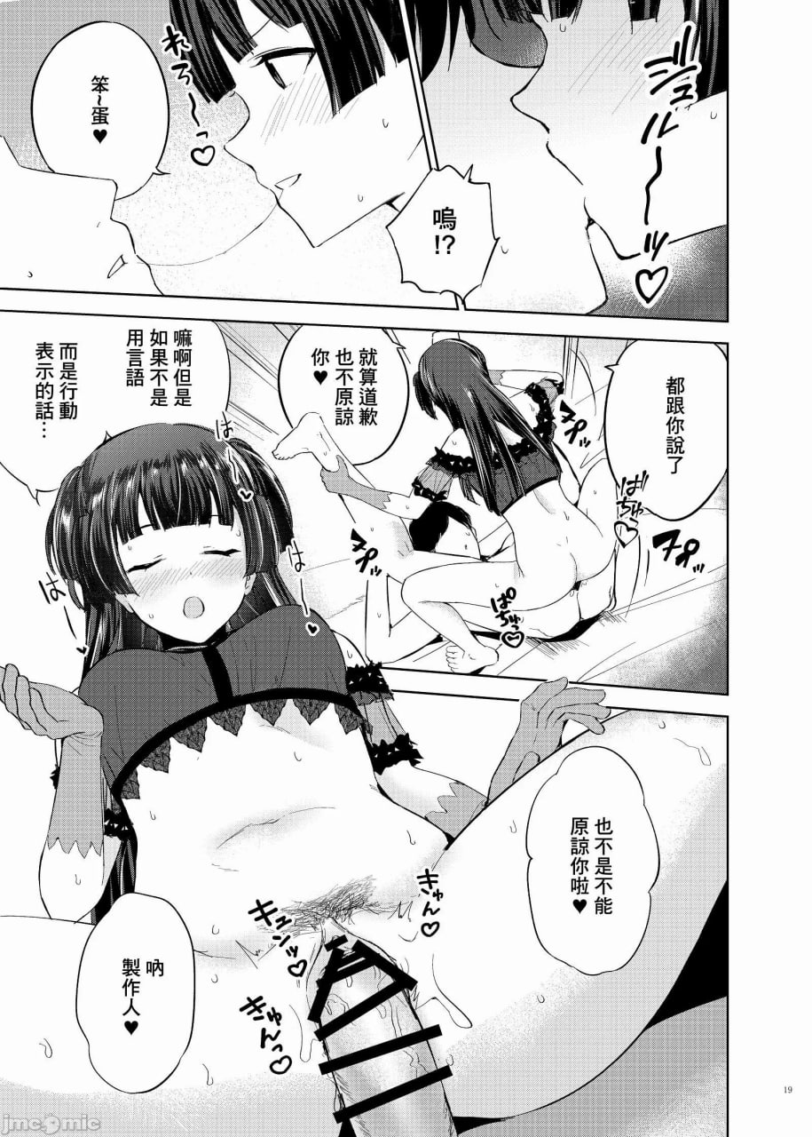 闪耀甜蜜恋爱色情合同 雌堕女子杯 第21页