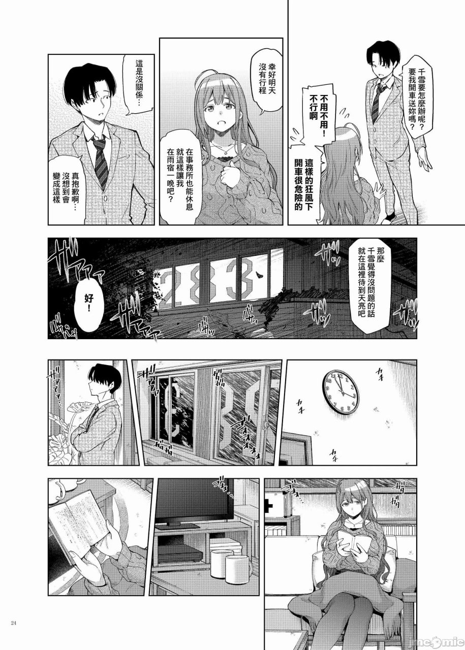 闪耀甜蜜恋爱色情合同 雌堕女子杯 第26页