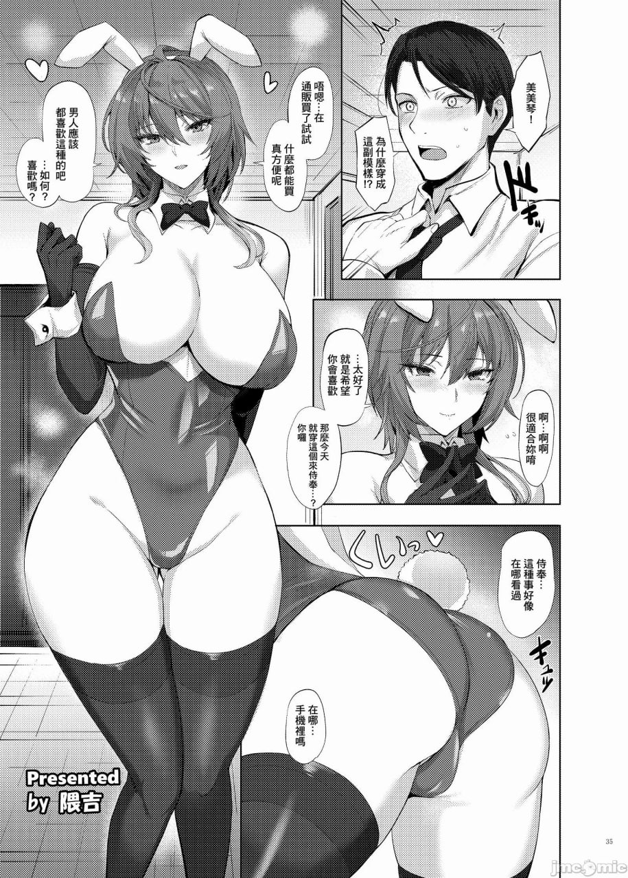 闪耀甜蜜恋爱色情合同 雌堕女子杯 第37页