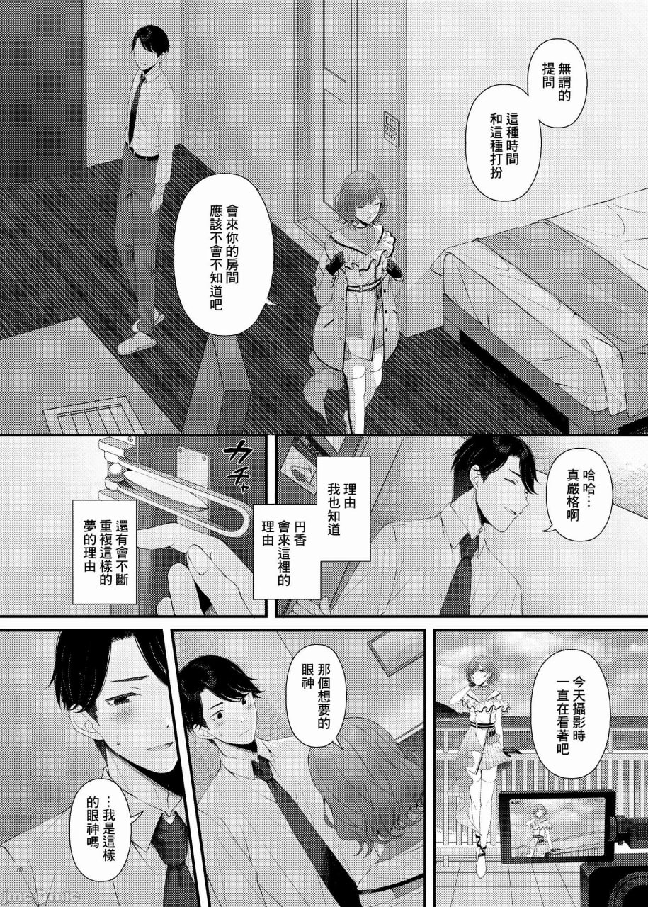 闪耀甜蜜恋爱色情合同 雌堕女子杯 第72页