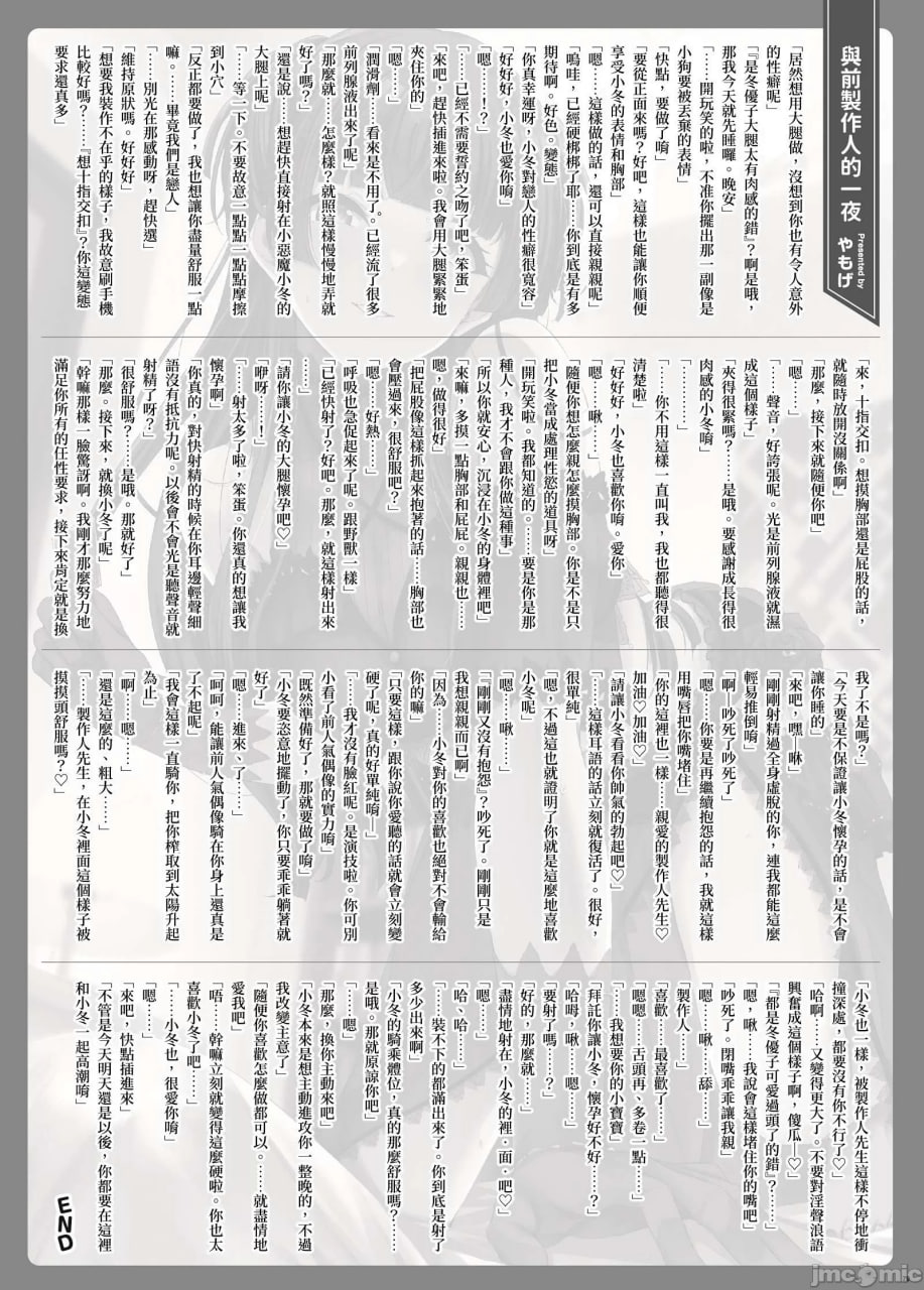 闪耀甜蜜恋爱色情合同 雌堕女子杯 第81页