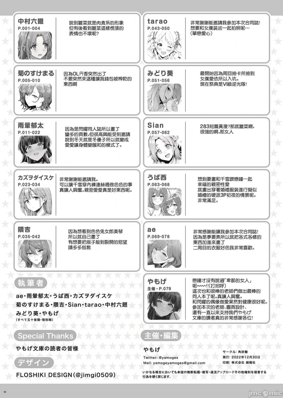 闪耀甜蜜恋爱色情合同 雌堕女子杯 第82页