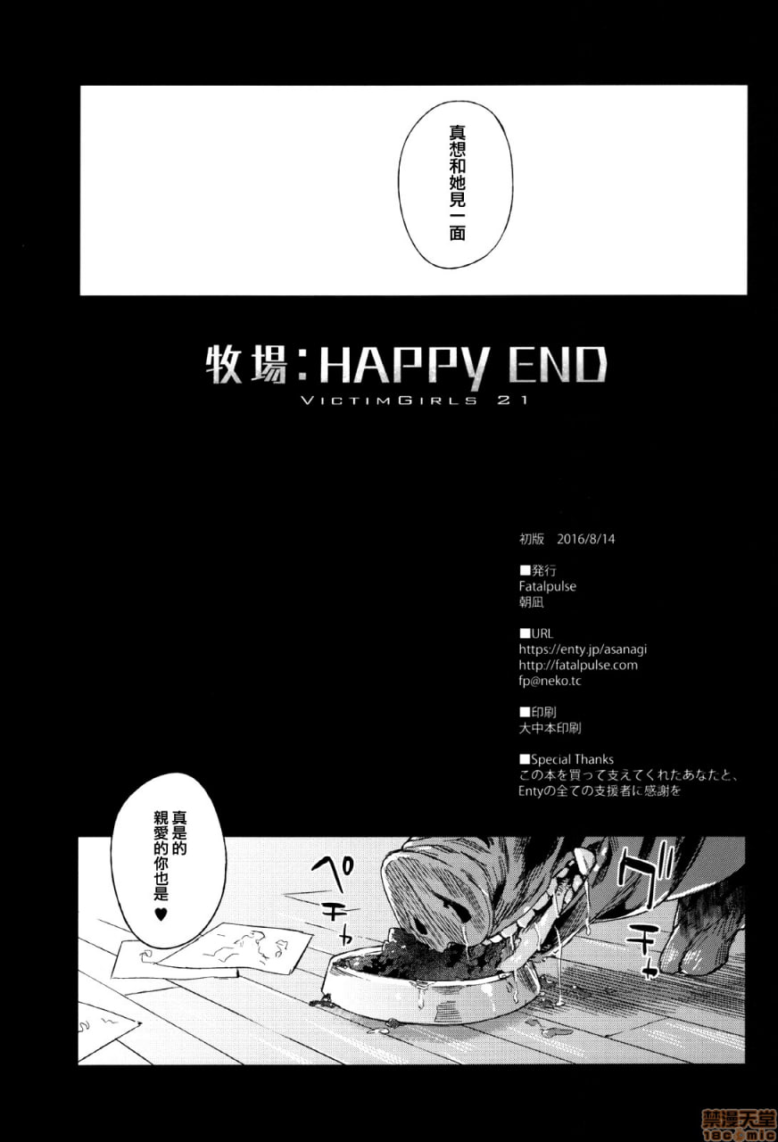 受害少女21 牧场：HAPPY END 第28页