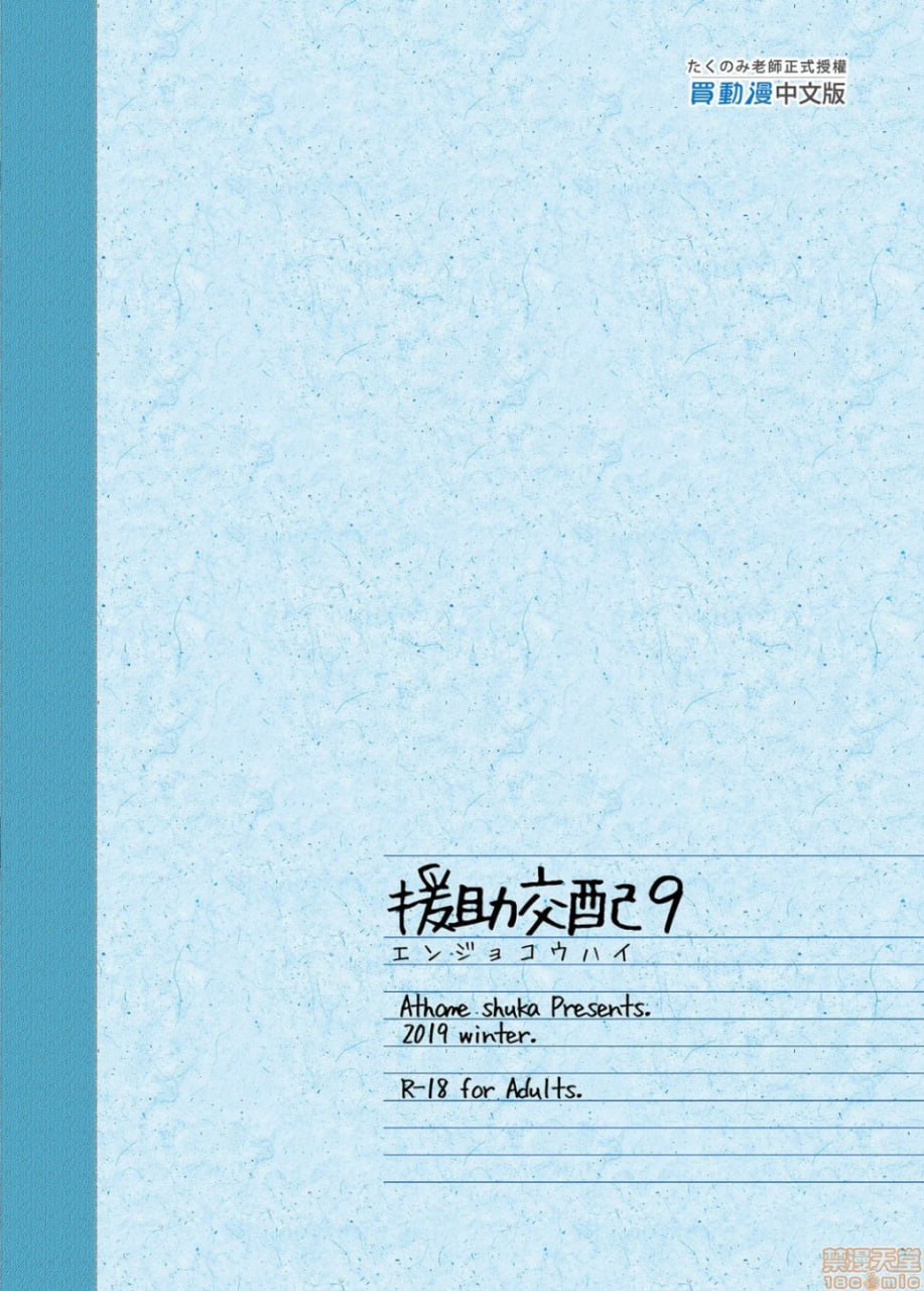 援助交配 第26页