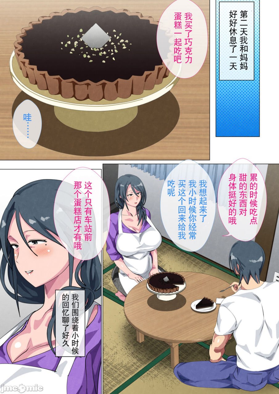 未亡人的母亲·小夜子 第28页