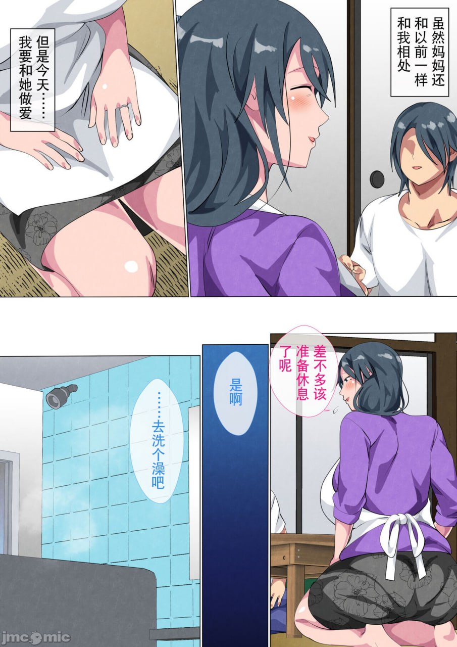 未亡人的母亲·小夜子 第29页