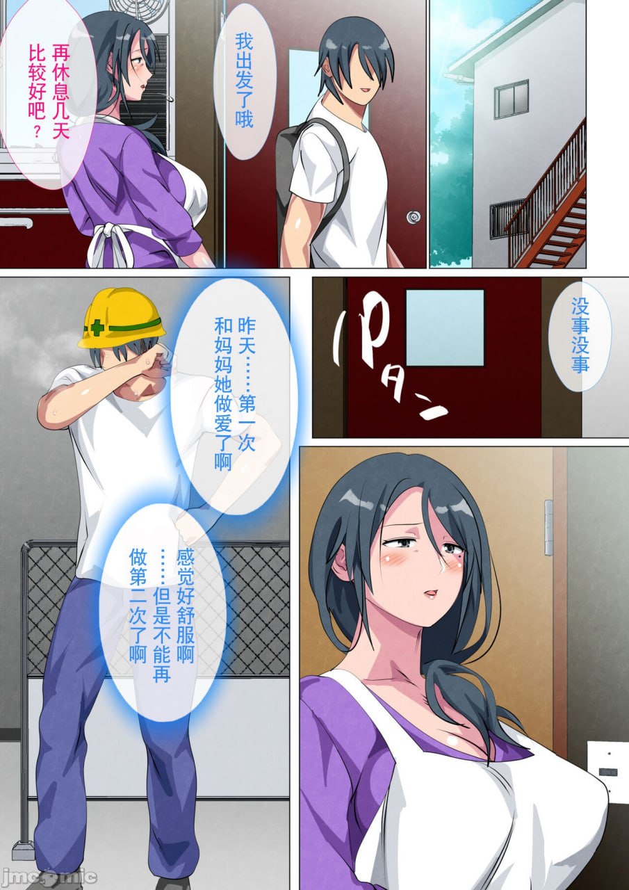 未亡人的母亲·小夜子 第72页