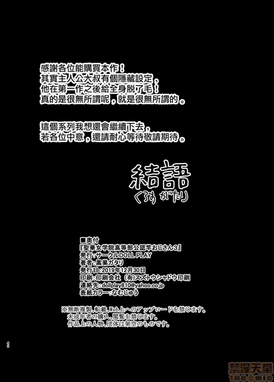 圣华女子学院高等部公认竿大叔 第21页