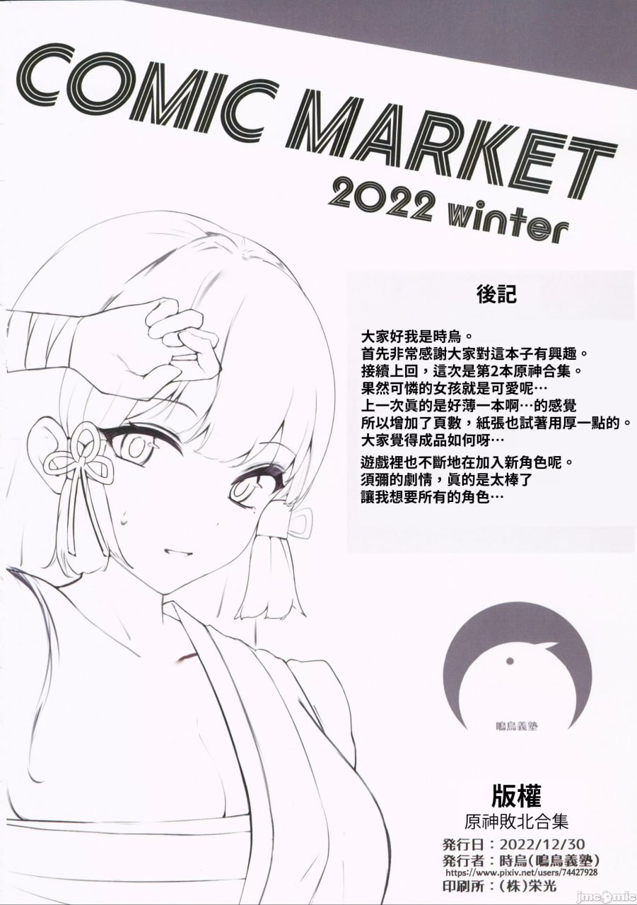 原神败北合集 第18页