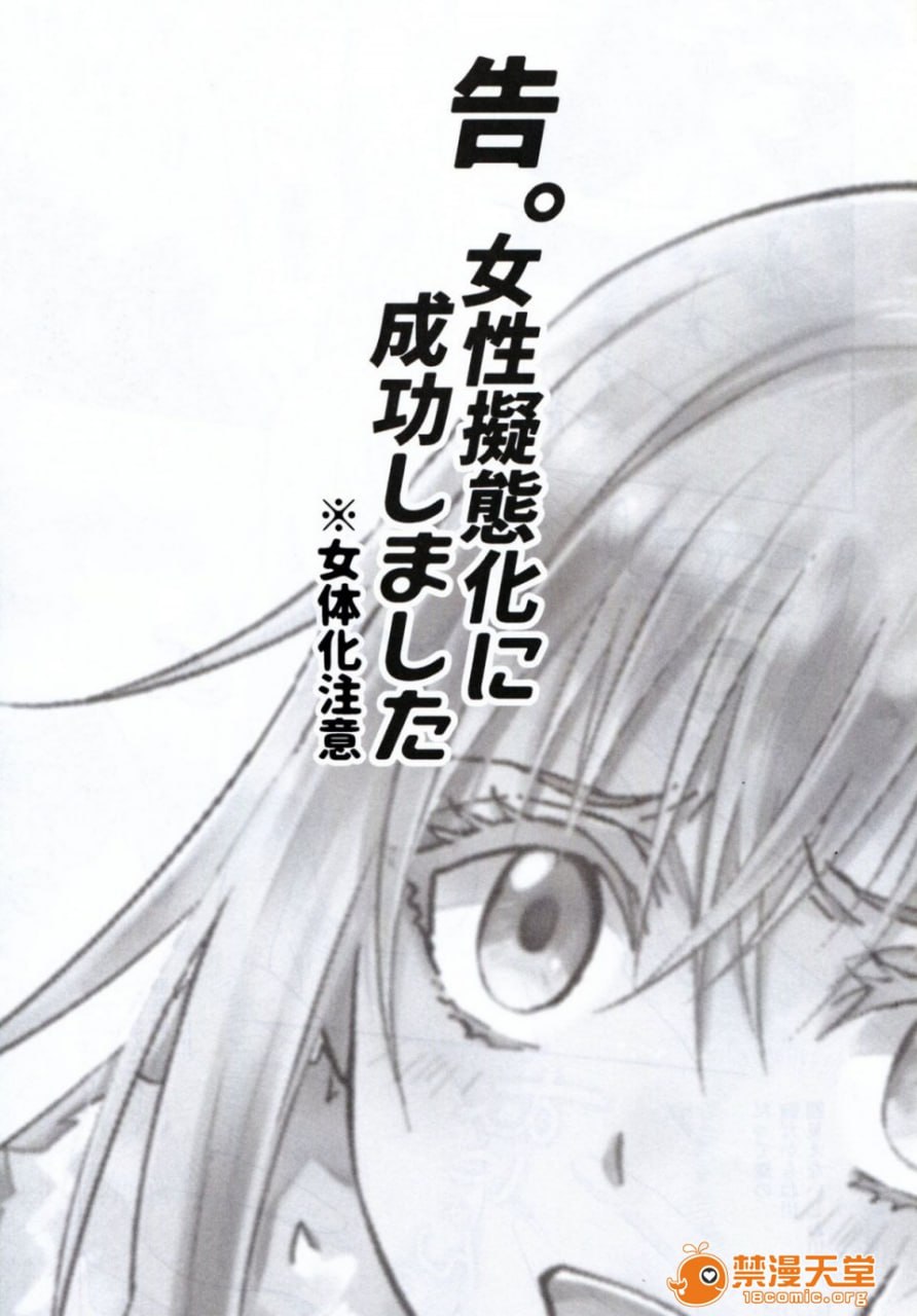 女性拟态化成功了 第2页