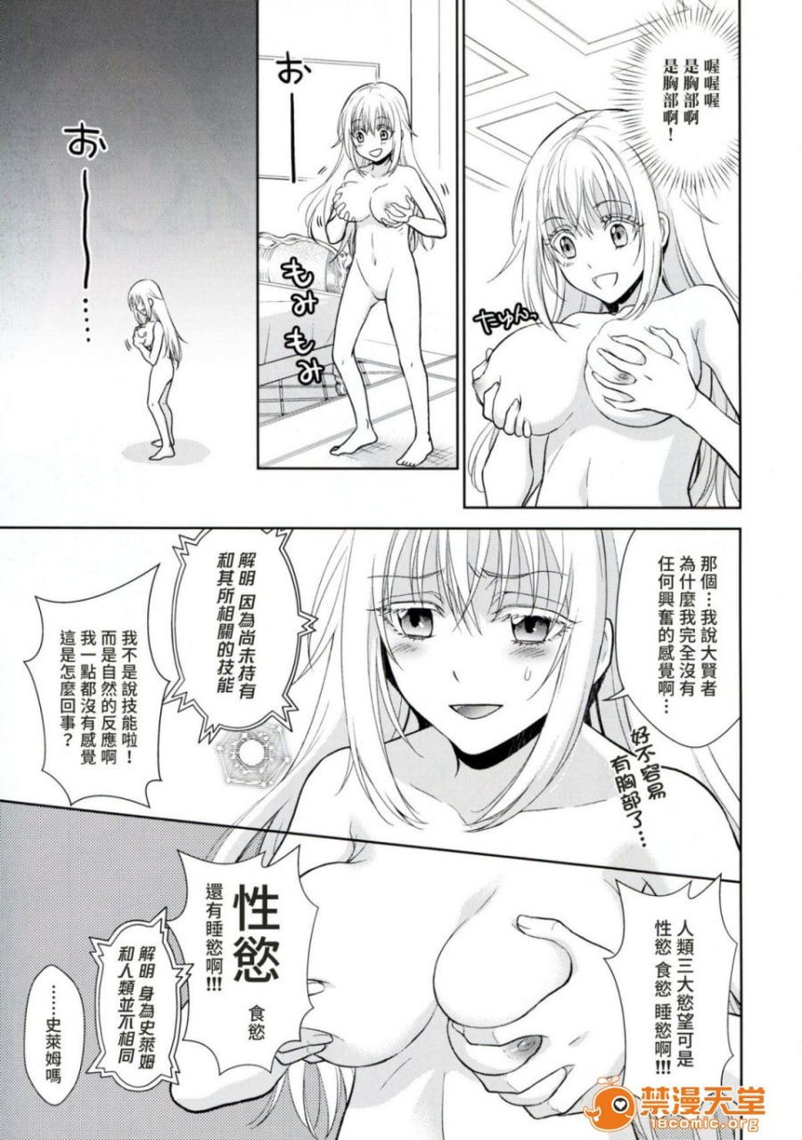 女性拟态化成功了 第4页