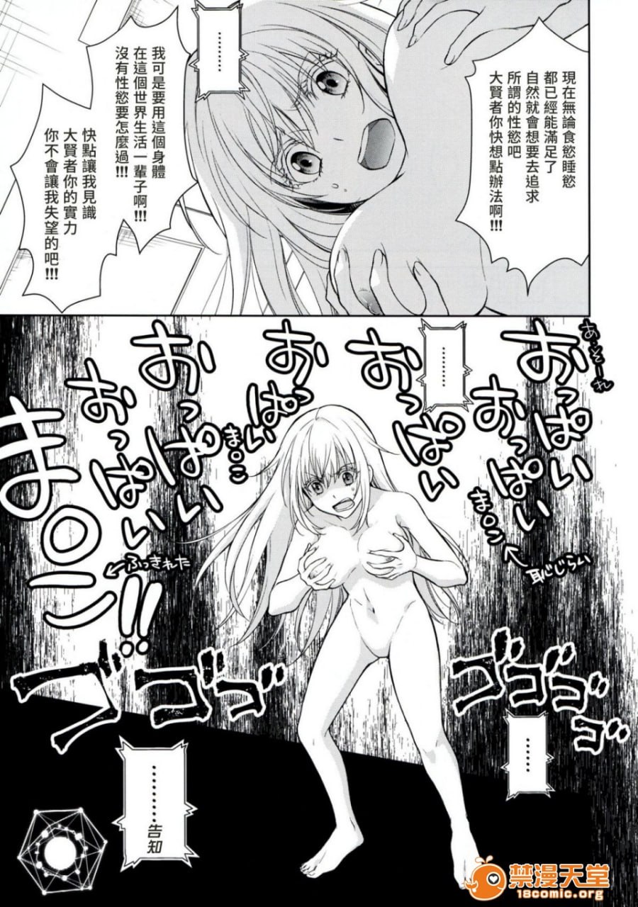 女性拟态化成功了 第6页