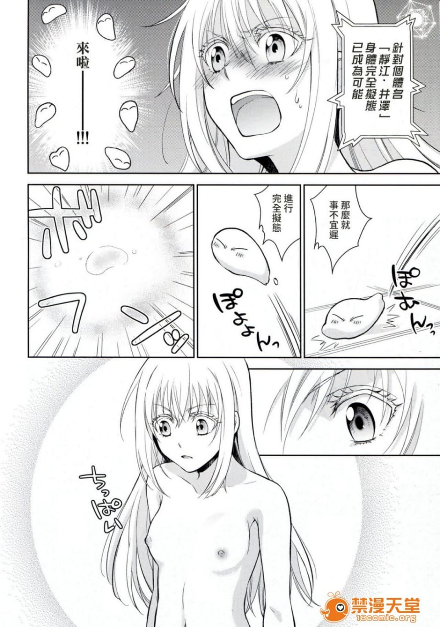 女性拟态化成功了 第7页