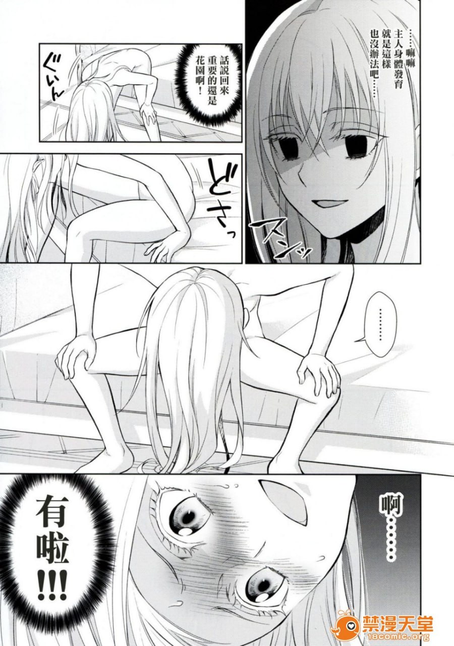 女性拟态化成功了 第8页