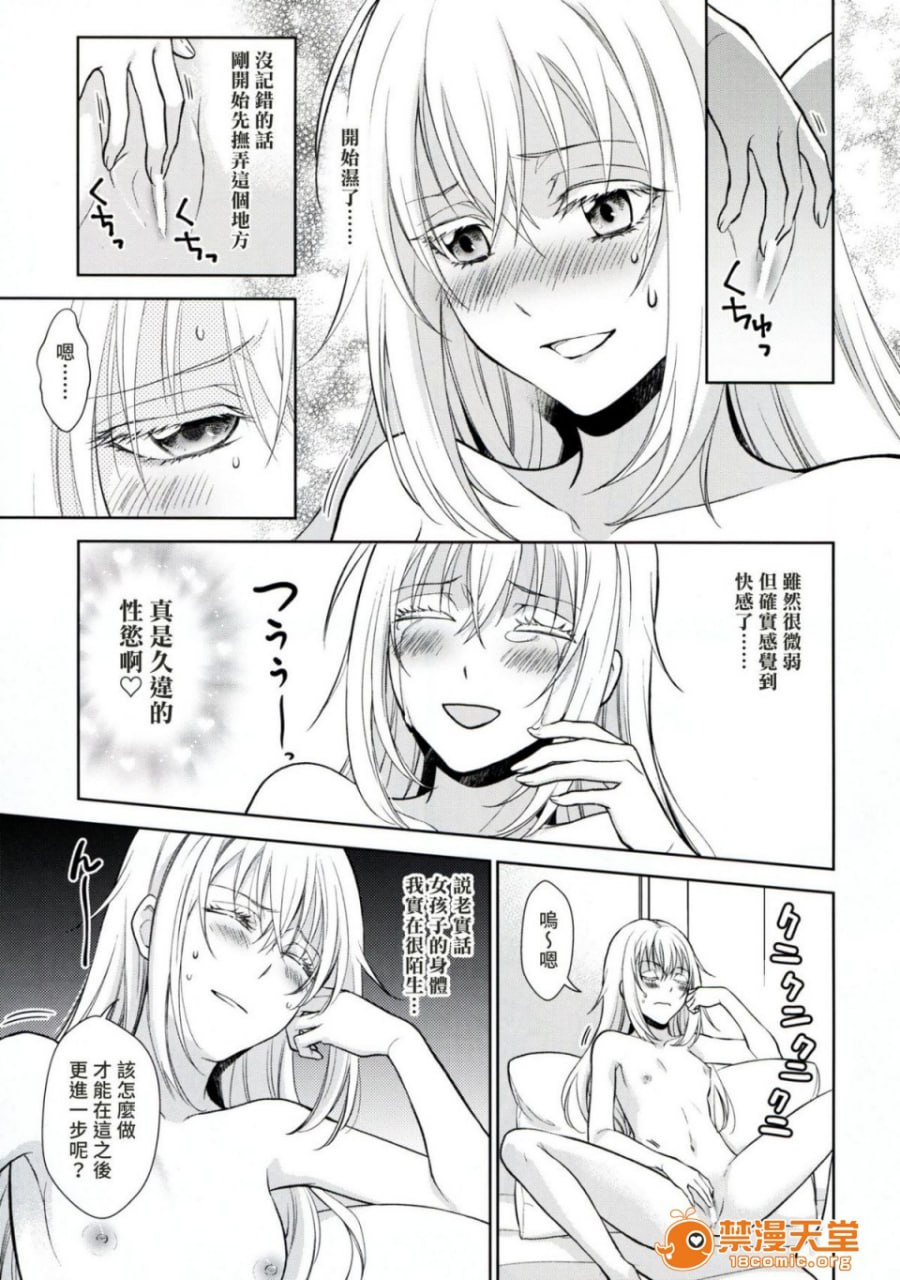 女性拟态化成功了 第10页