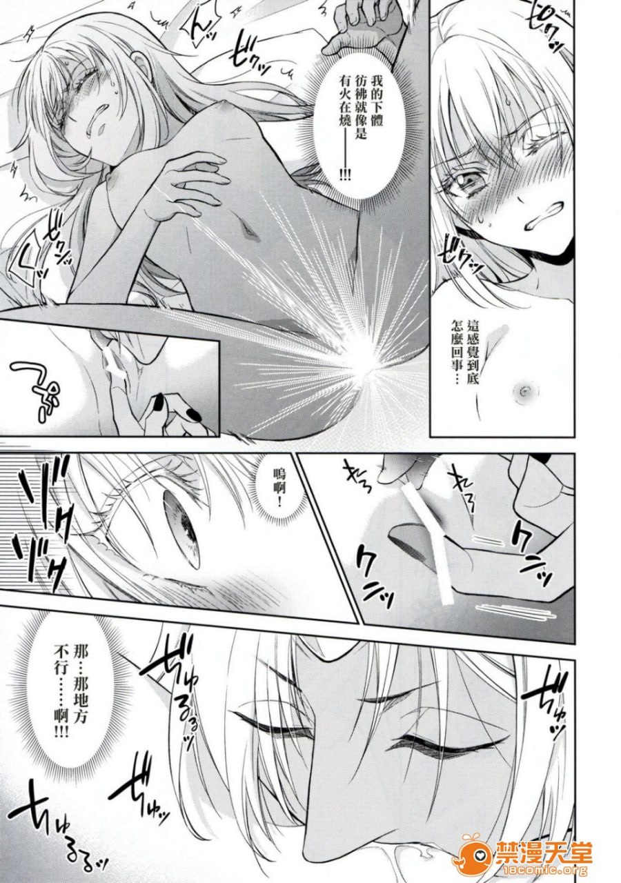 女性拟态化成功了 第14页