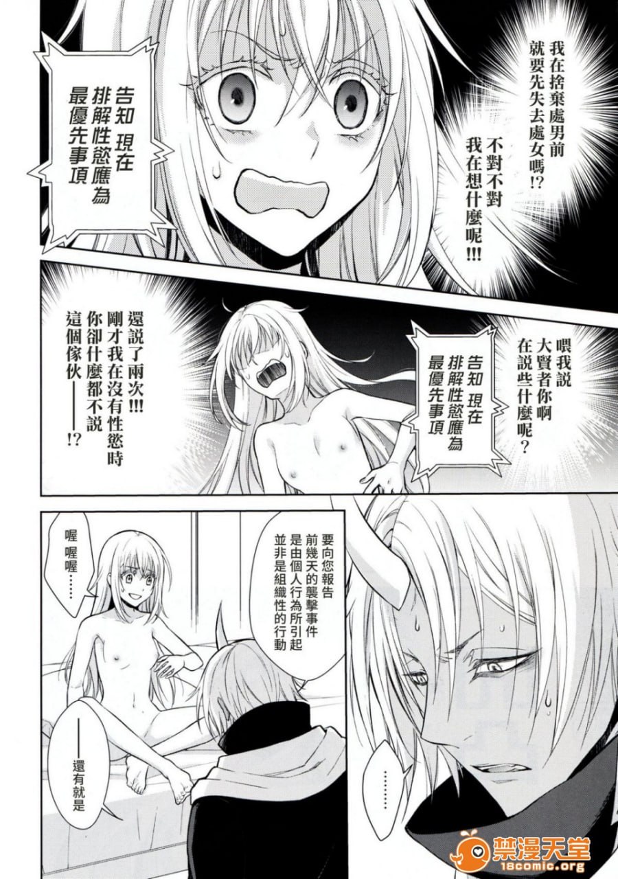 女性拟态化成功了 第19页