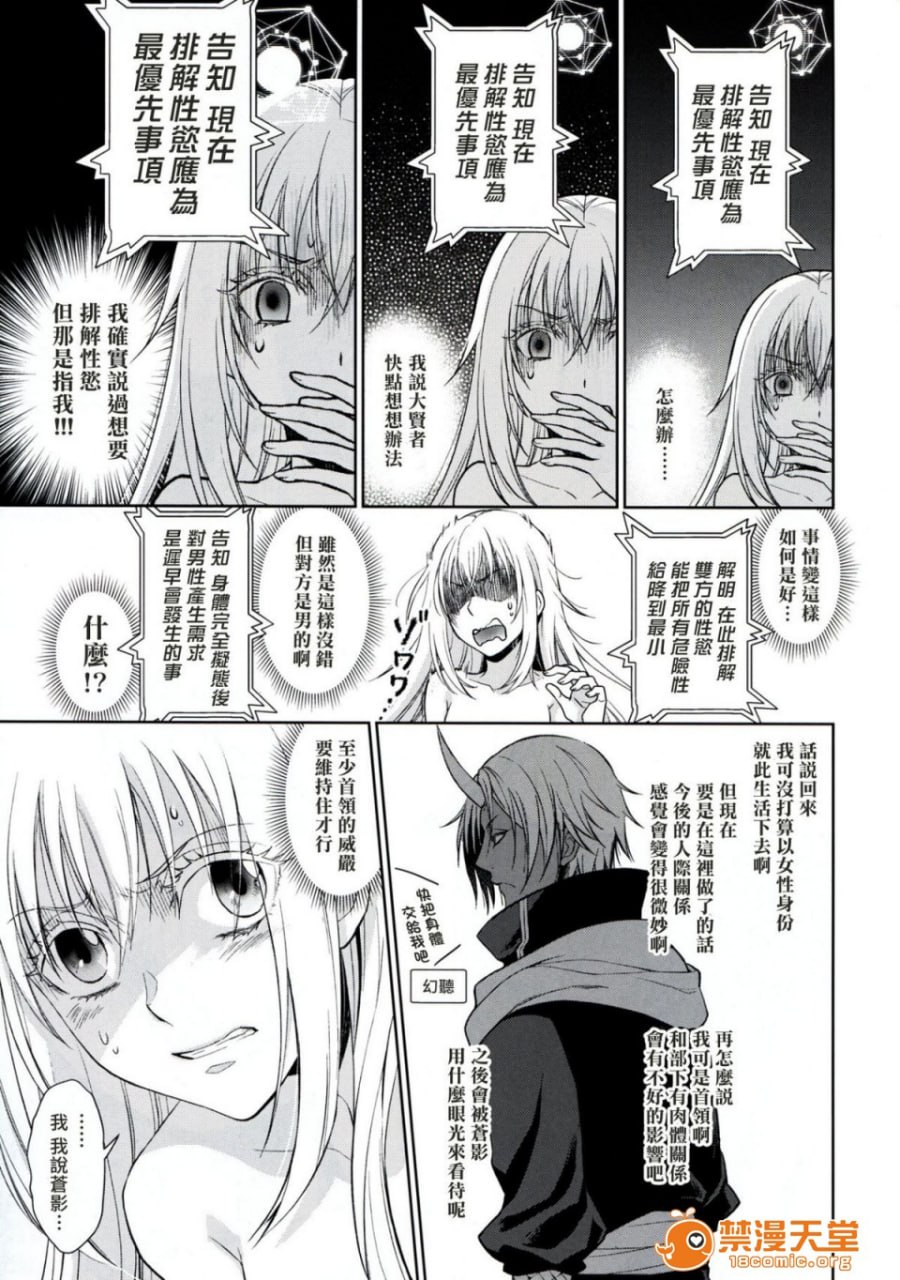 女性拟态化成功了 第22页