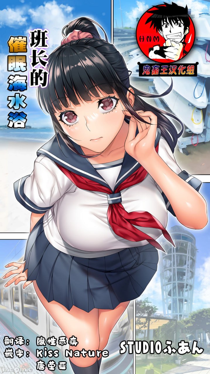 班长的催眠海水浴 第1页