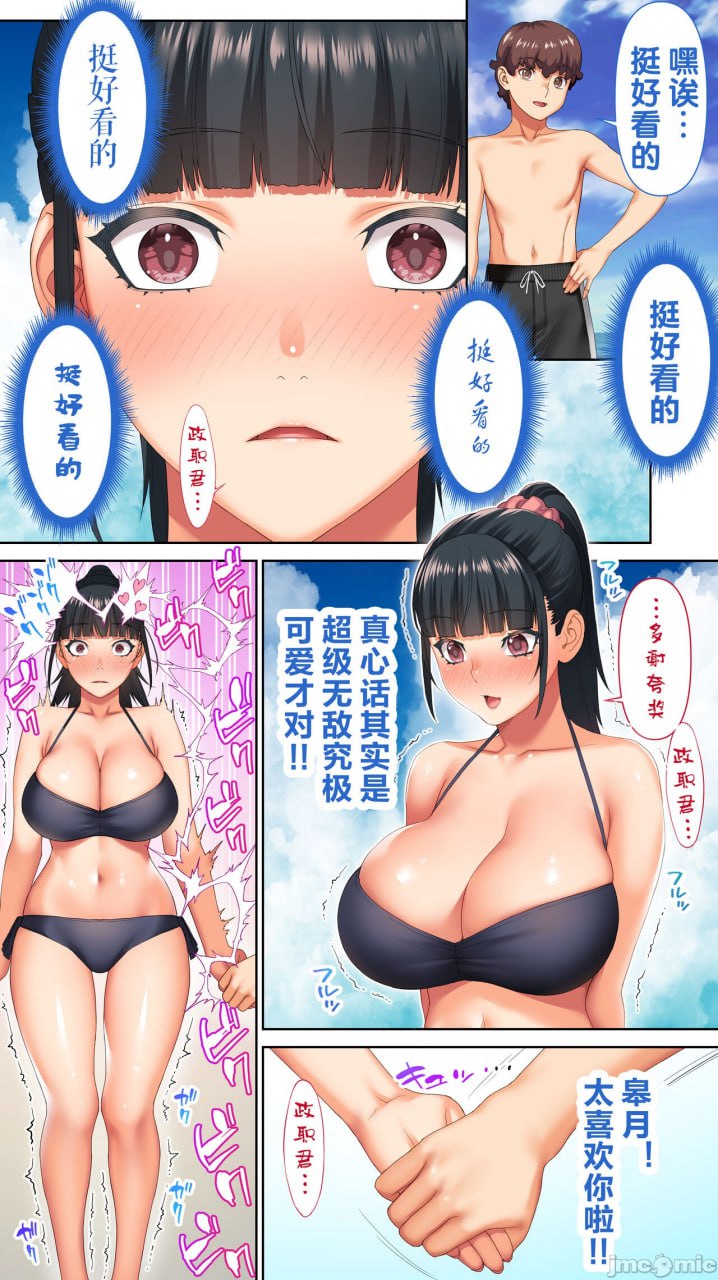 班长的催眠海水浴 第19页