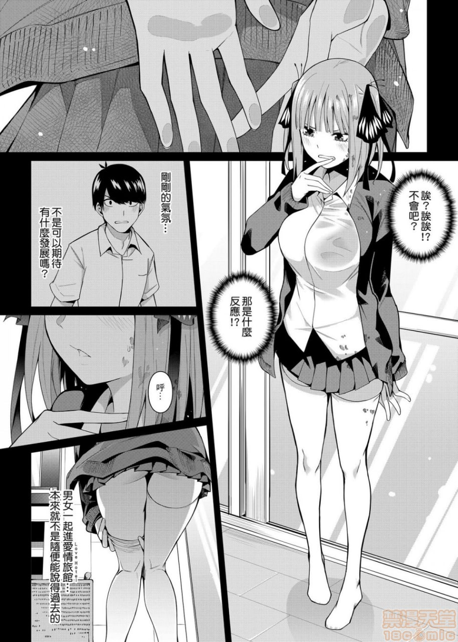 二分的诱动 第9页