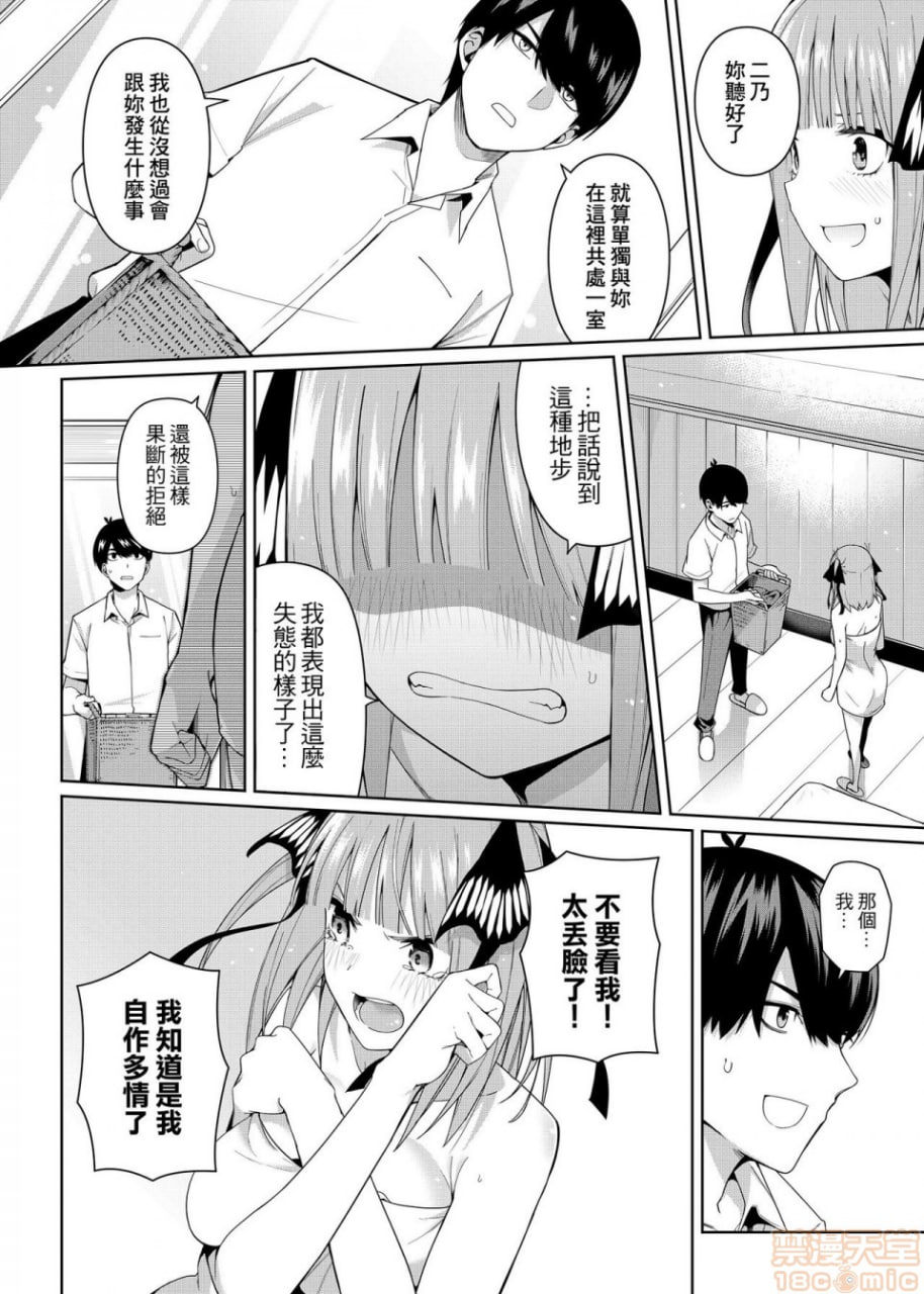 二分的诱动 第13页