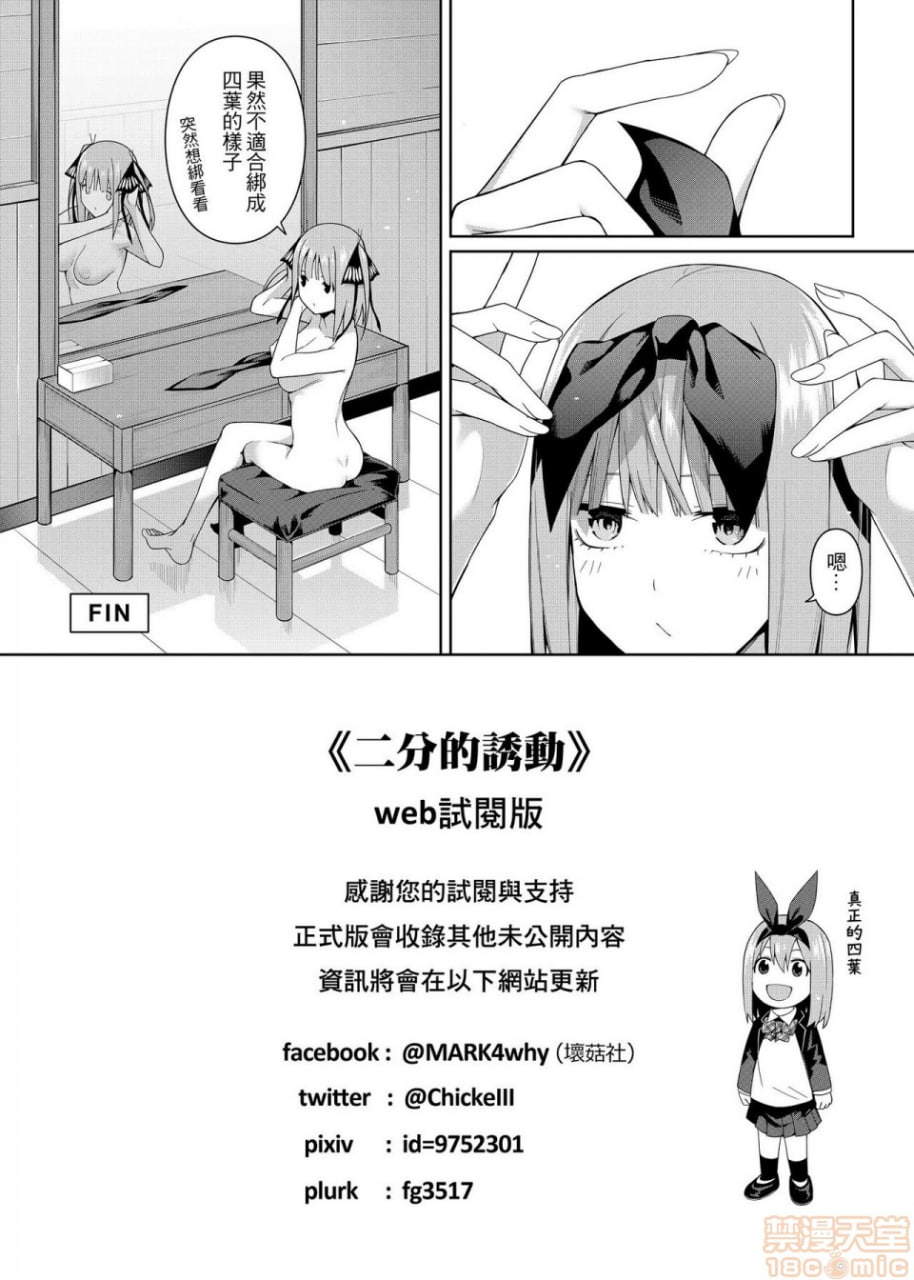 二分的诱动 第40页