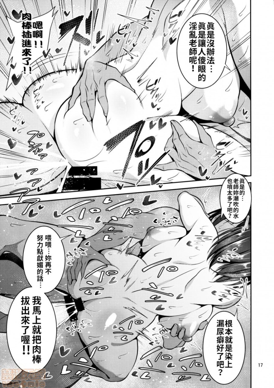 败犬体育老师♀的本本 第16页