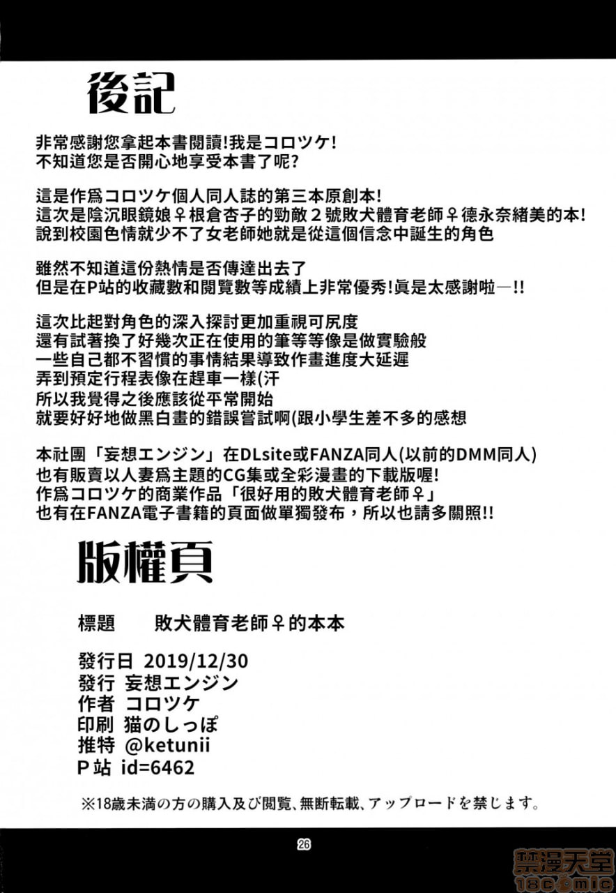 败犬体育老师♀的本本 第25页