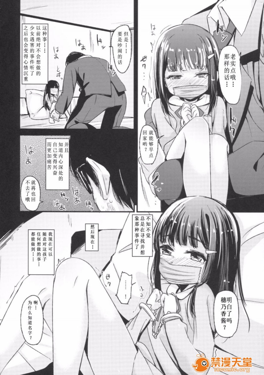 少女玻璃花园 第6页