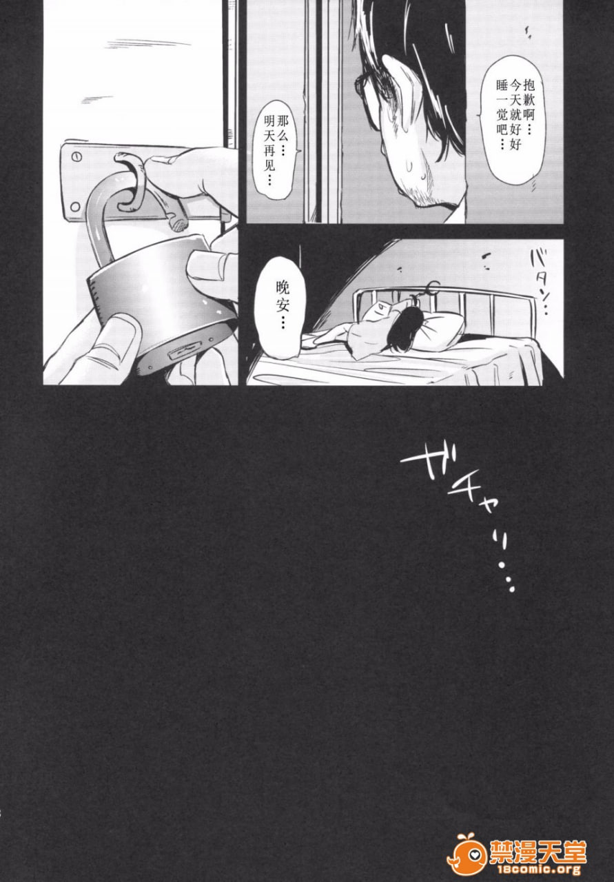 少女玻璃花园 第16页