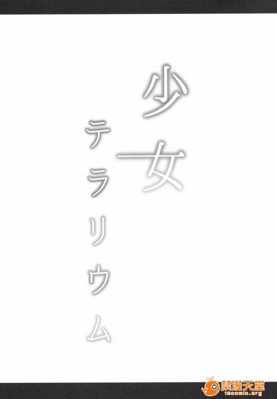 少女玻璃花园 第17页