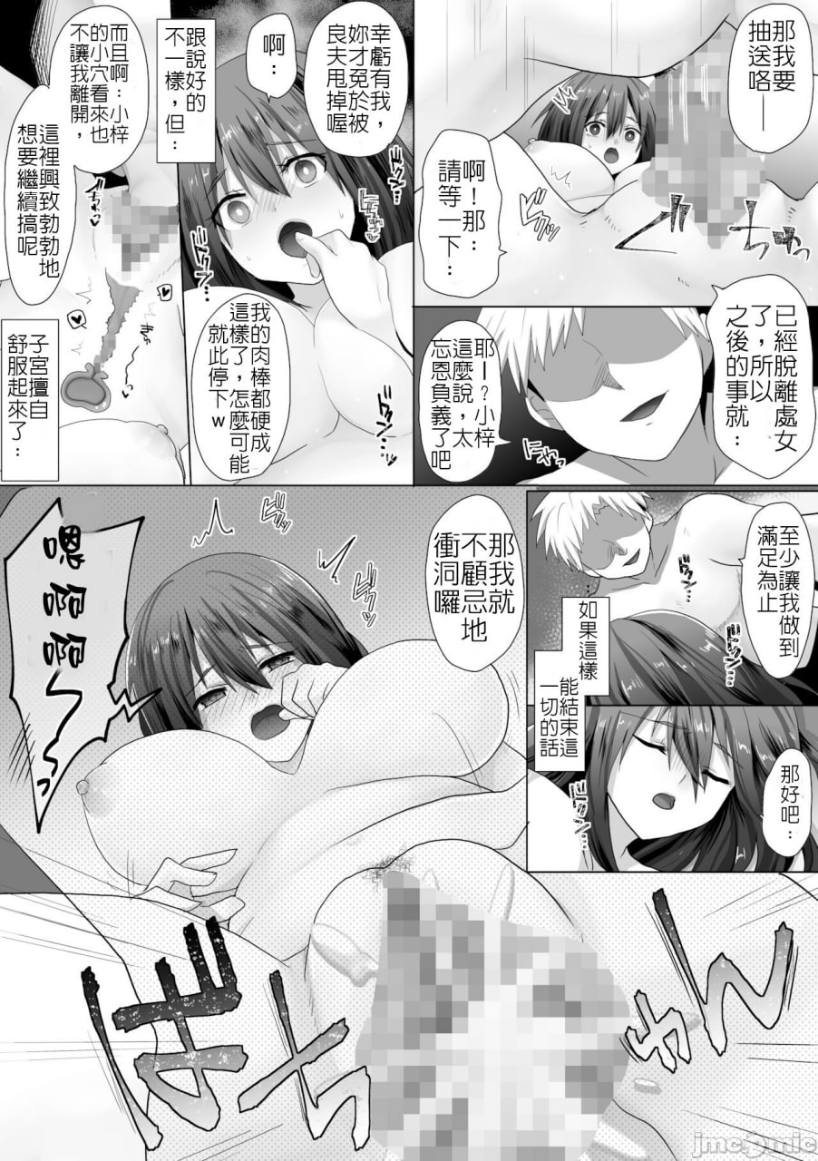 直到纯洁的女友被搞到堕落为止-处女丧失篇 第26页