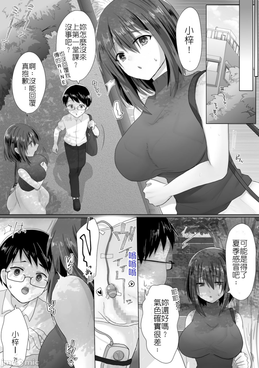 直到纯洁的女友被搞到堕落为止-处女丧失篇 第34页