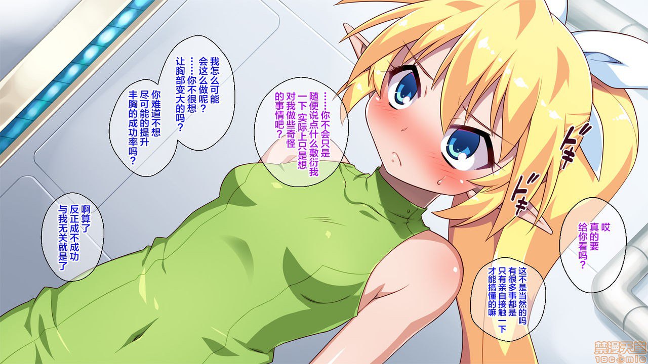 贫乳精灵的丰乳实验 第17页