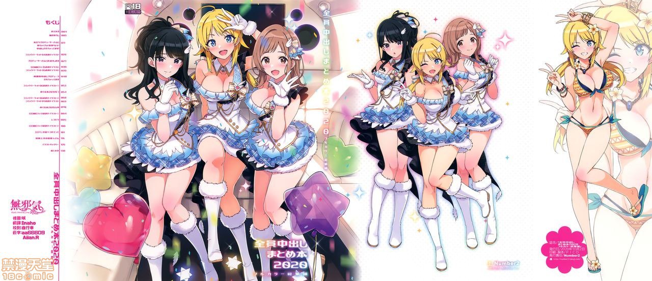 全员中出合集本2020 第2页