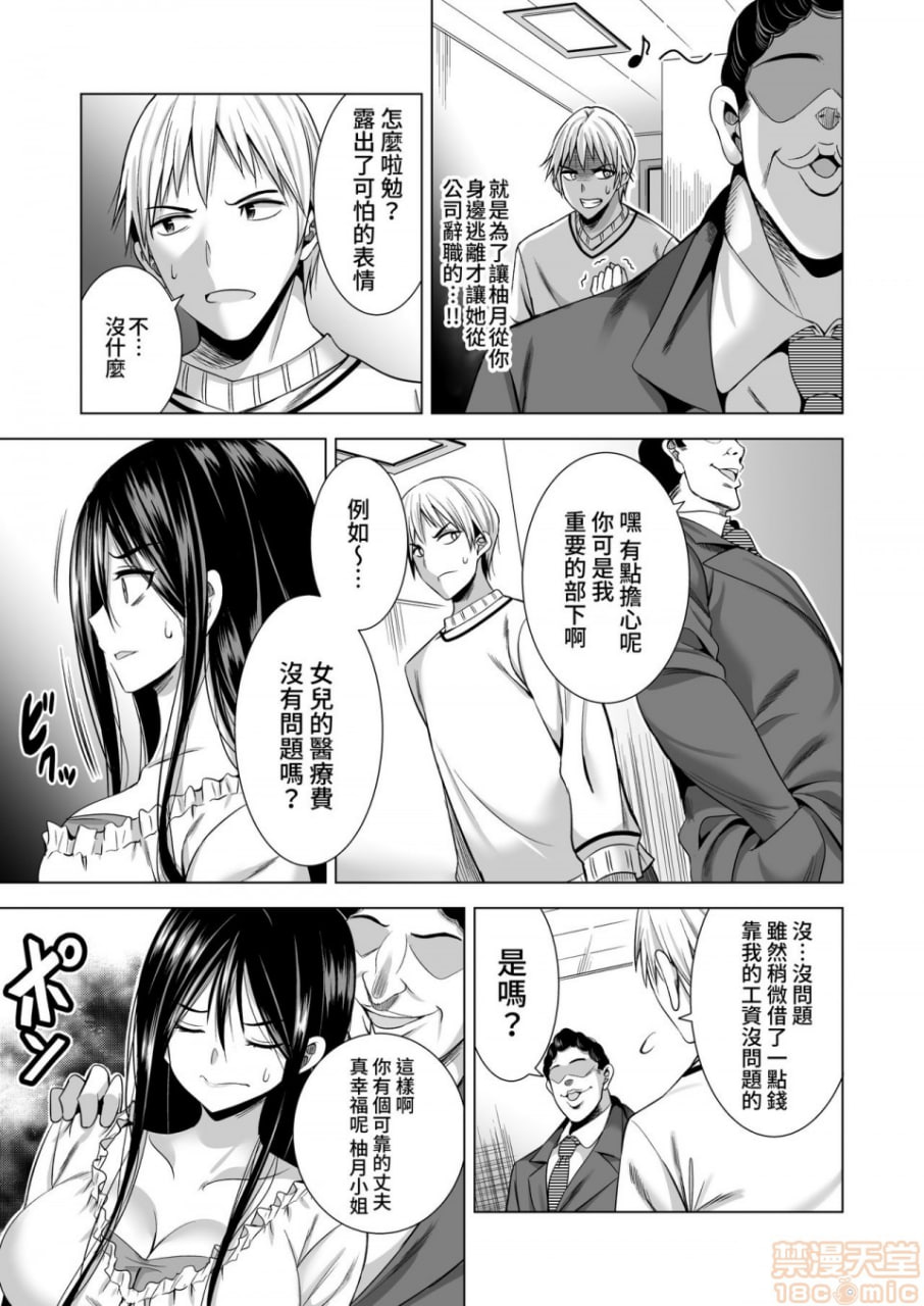 今晚，去被丈夫的上司抱了 第4页