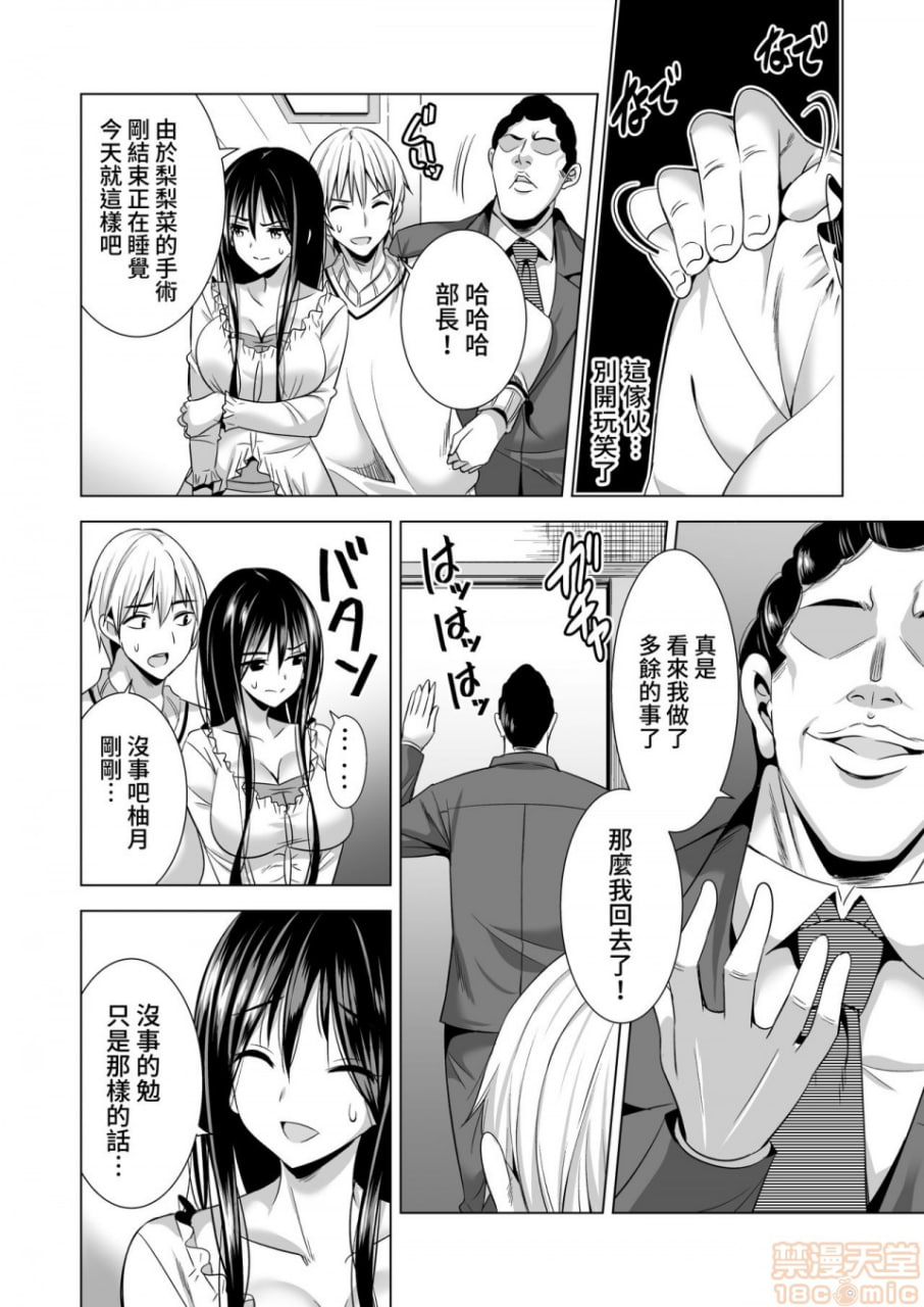 今晚，去被丈夫的上司抱了 第5页