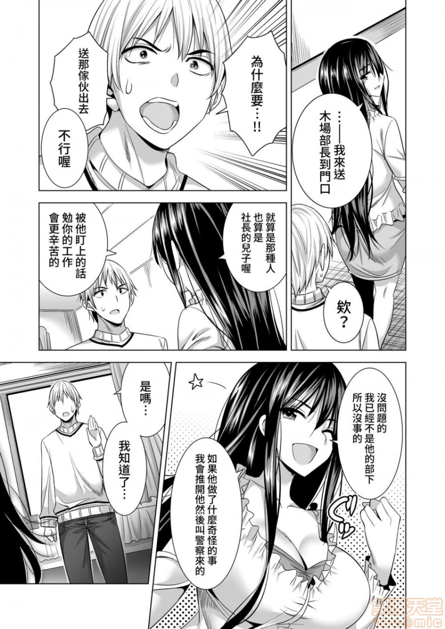 今晚，去被丈夫的上司抱了 第6页