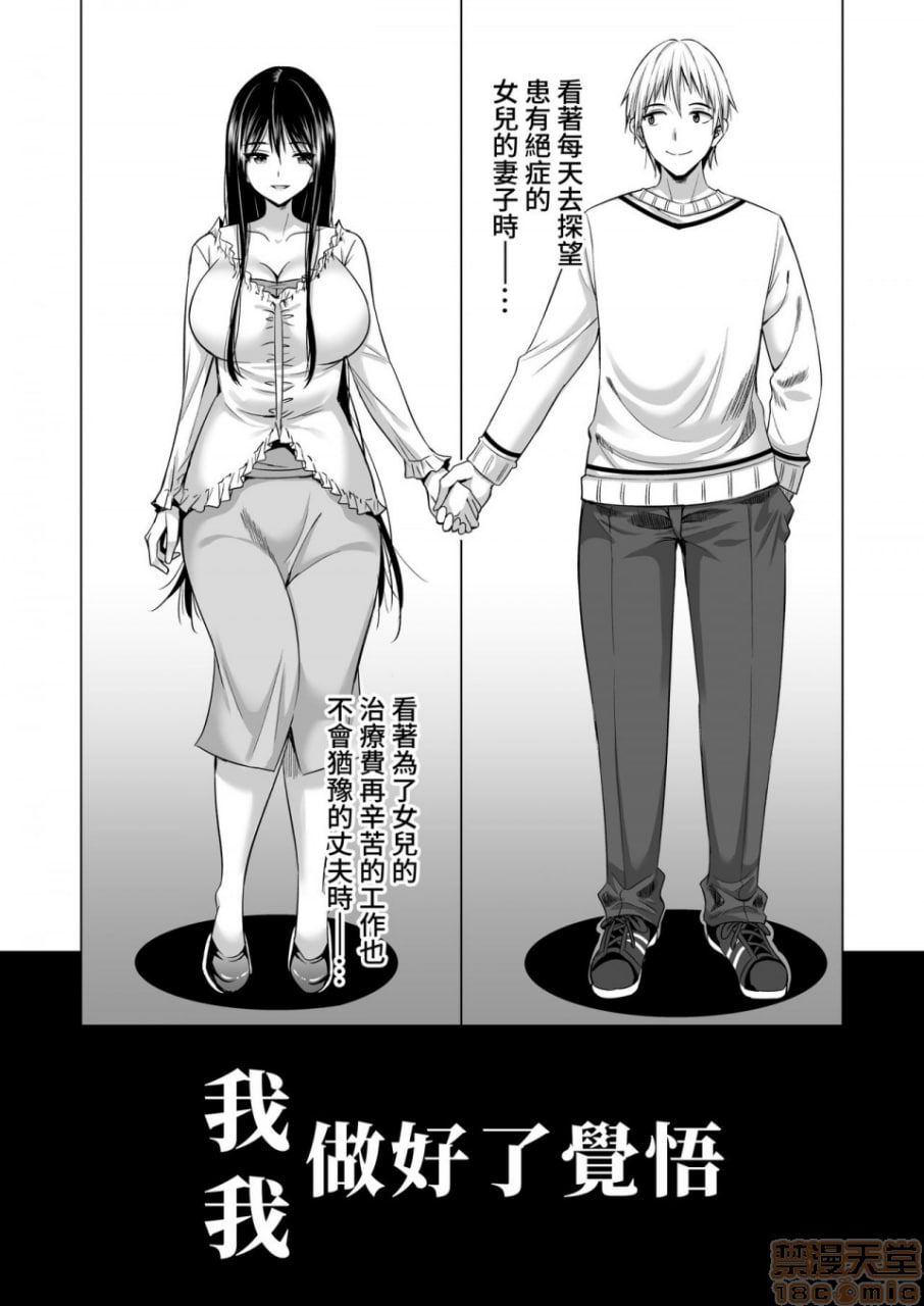 今晚，去被丈夫的上司抱了 第12页