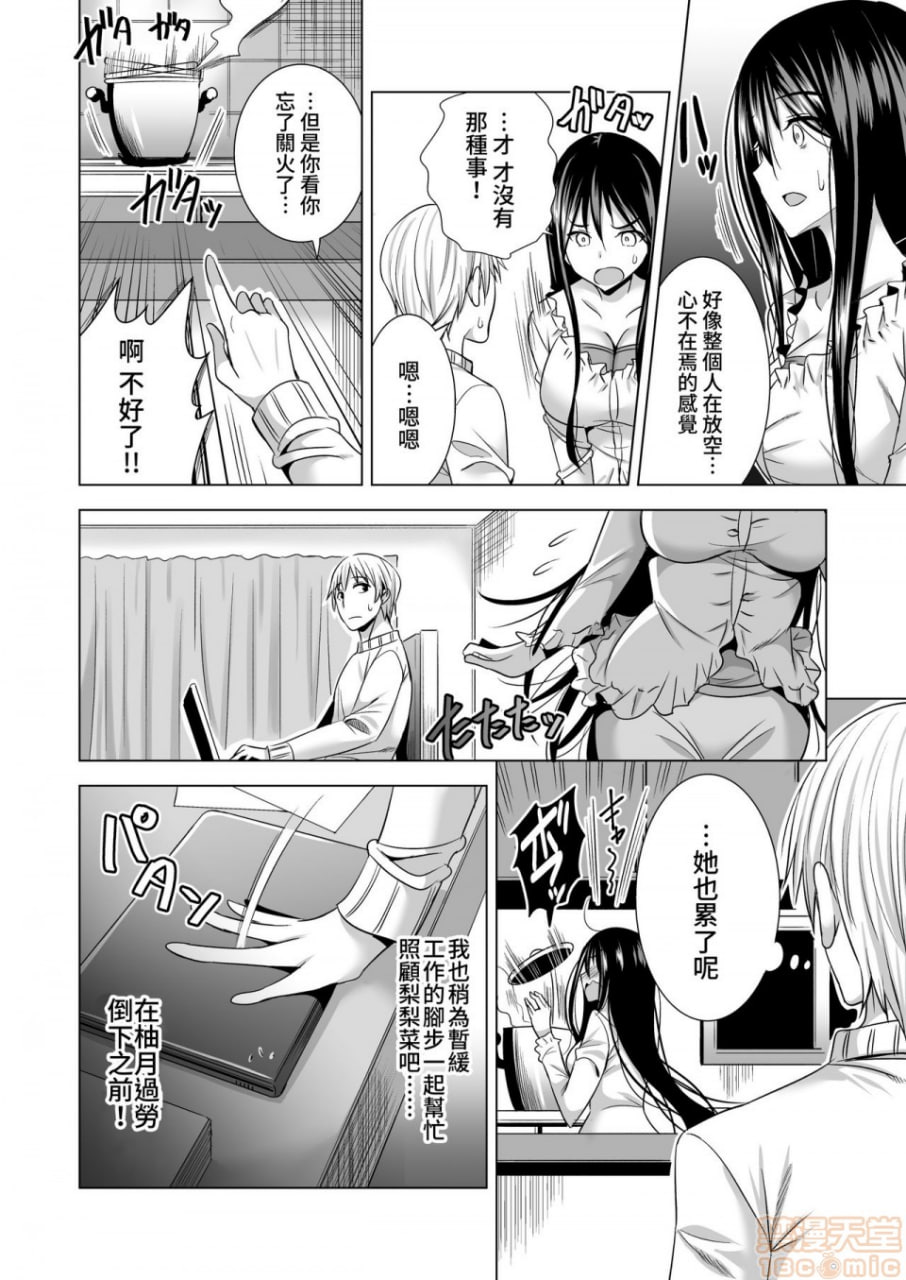 今晚，去被丈夫的上司抱了 第14页