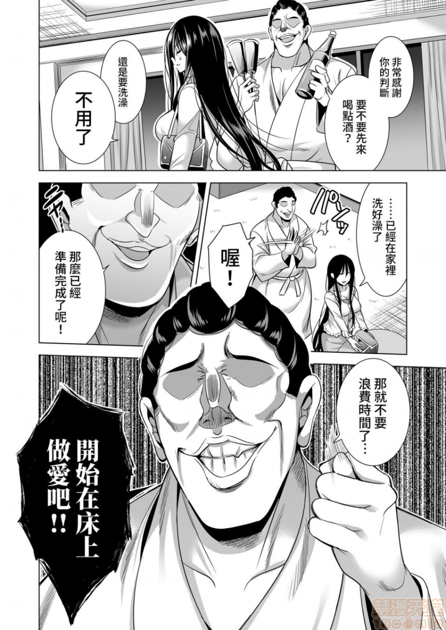 今晚，去被丈夫的上司抱了 第20页