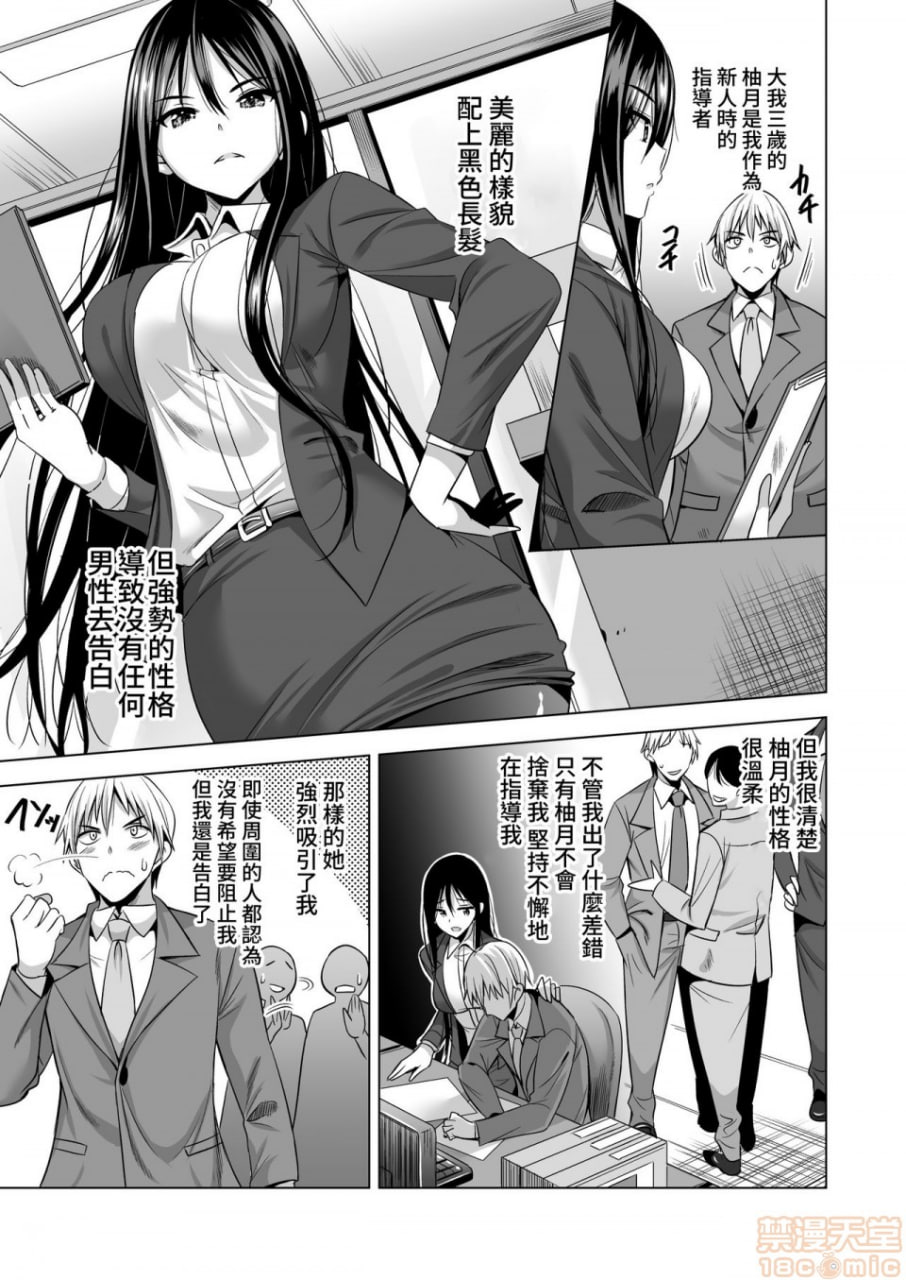 今晚，去被丈夫的上司抱了 第36页