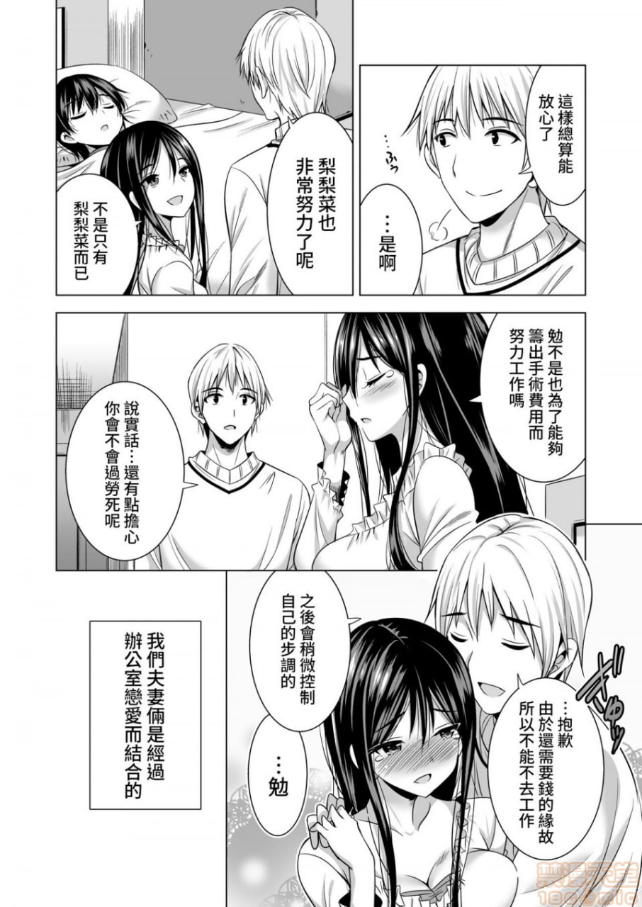 今晚，去被丈夫的上司抱了 第45页