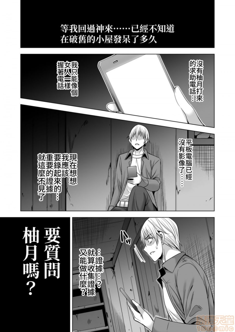 今晚，去被丈夫的上司抱了 第70页