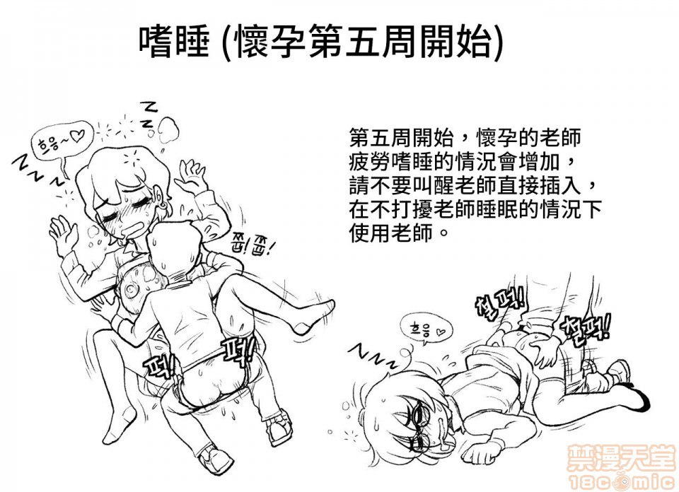 平行世界的性教育 第19页